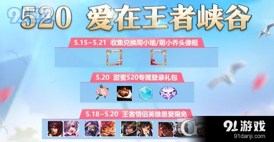 王者荣耀5月21日限免英雄推荐 5.21-27玩法详解