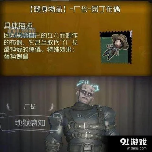 第五人格监管者随身物品完整攻略指南