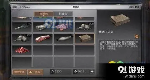 明日之后秋日森林伐木工任务攻略