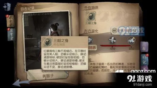 第五人格红蝶玩法详解