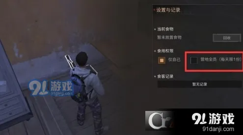 明日之后如何设置营地食物权限