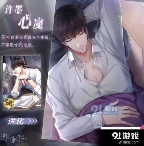 恋与制作人许墨心魔获得方法限时攻略分享