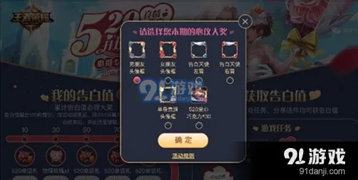 王者荣耀520活动头像框和巧克力选择