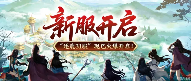 绿色征途新服逐鹿31服首充详解