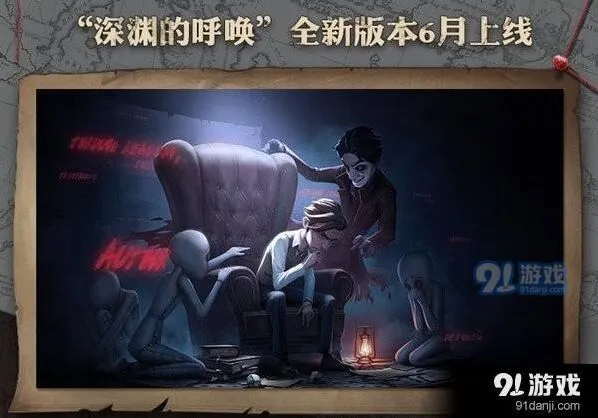 第五人格六月深渊的呼唤求生者玩法指南