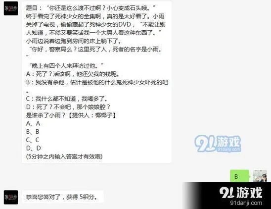 第五人格每日一题5.23答案速查