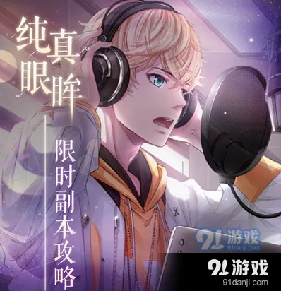 恋与制作人直播摄像机获取详细教程
