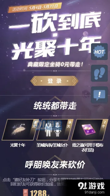 QQ炫舞光聚十年砍价活动怎么玩最划算