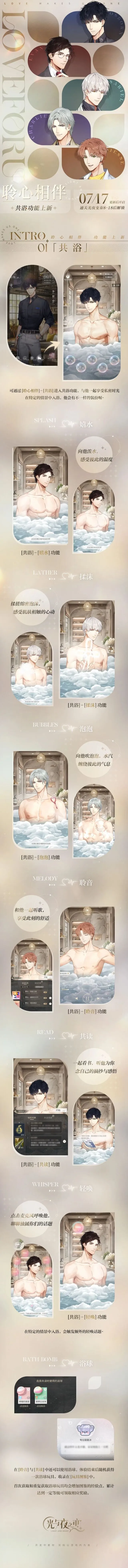 光与夜之恋聆心相伴共浴功能玩法全解