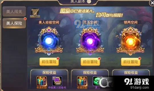 群侠传美人探险玩法心得
