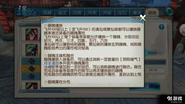 诛仙手游器魄系统新手教程