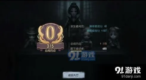 第五人格阵营阅历点获取技巧