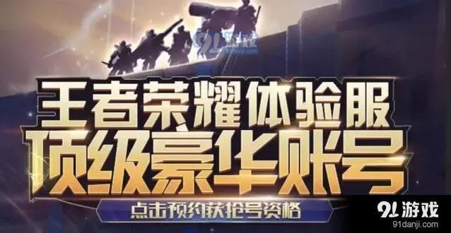 王者荣耀边境突围测试资格申请完整教程