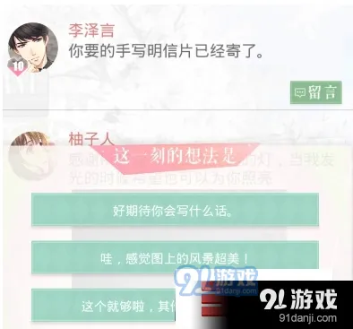 恋与制作人手写明信片活动朋友圈回复攻略