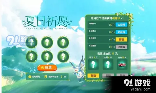 QQ飞车手游夏日祈愿活动参与方法
