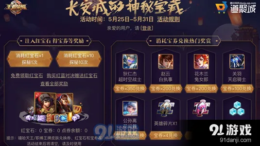 王者荣耀宝券获取与兑换技巧
