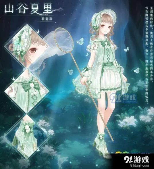 奇迹暖暖山谷夏里套装搭配攻略