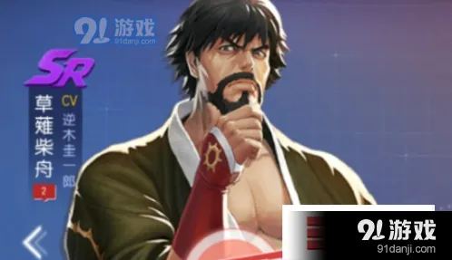 《命运》草薙柴舟技能升级