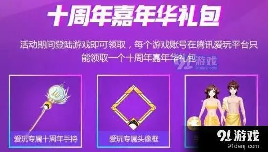 QQ炫舞手游爱玩头像框获取指南