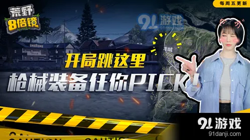 荒野行动丰城攻略教程 立体作战指南