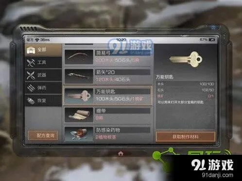 明日之后万能钥匙制作技巧分享
