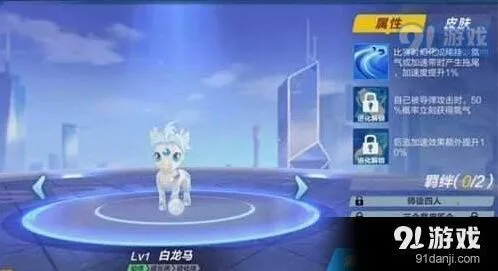 QQ飞车手游白龙马玉面狐宠物对比全解