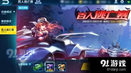 QQ飞车手游百人逃亡赛怎么活