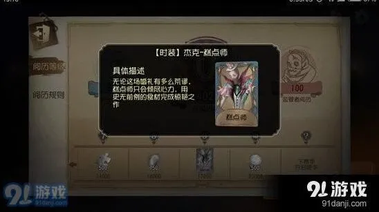 第五人格阅历奖励详细玩法攻略