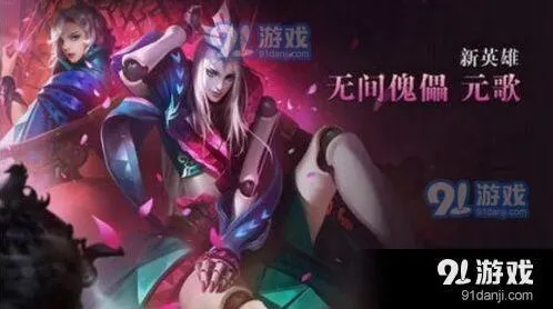 王者荣耀元歌最新出装推荐