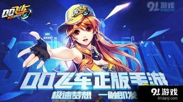 QQ飞车供给品奖励内容详细介绍