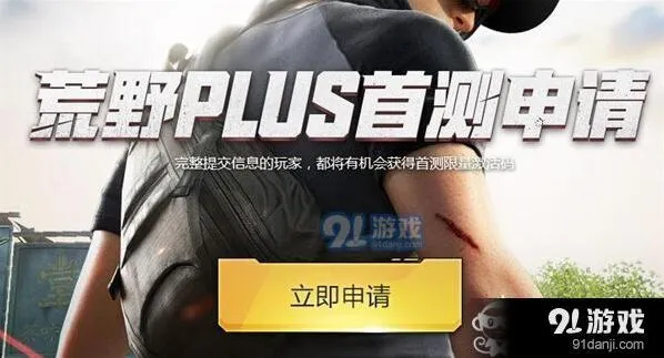 荒野行动plus激活码领取玩法
