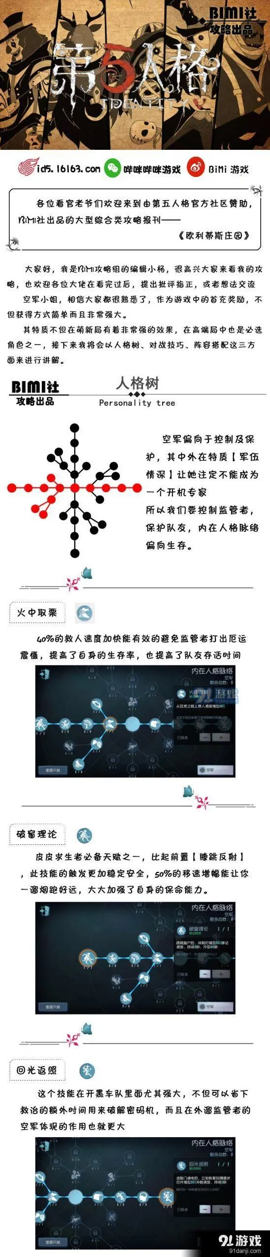 第五人格空军怎么玩技巧排位攻略