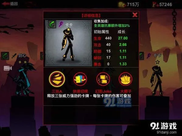 火柴人联盟卡卡值得练吗详细分析