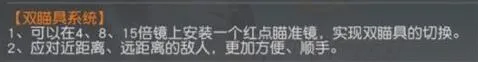 荒野行动双瞄具系统技巧解析