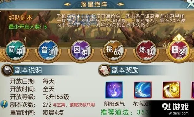 诛仙手游落星绝阵阵容全攻略