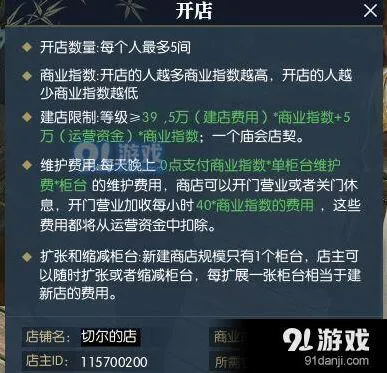逆水寒开店玩法 详细教程分享