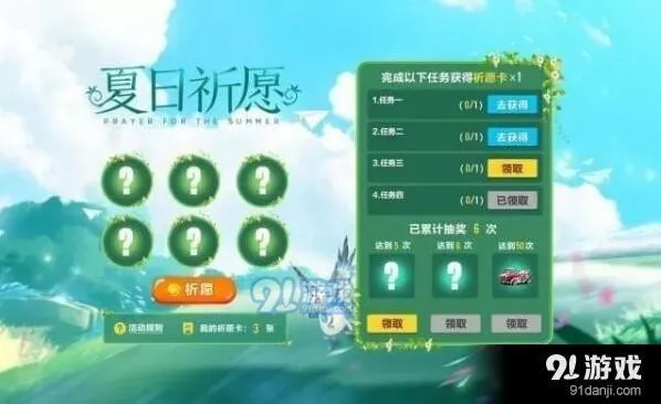 QQ飞车手游祈愿卡获取方式介绍