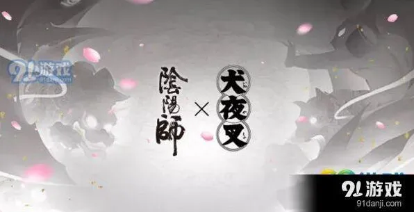 阴阳师犬夜叉联动情报 限定角色阵容猜测