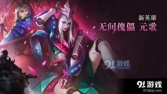 王者荣耀元歌铭文教程