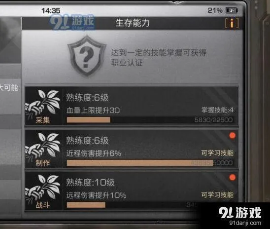 明日之后如何提升战斗等级技巧