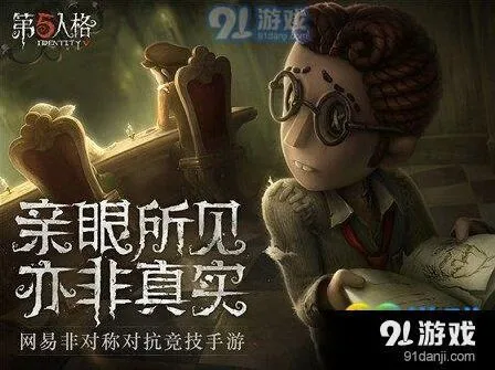 第五人格特性技能攻略新手必看