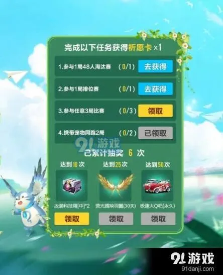 QQ飞车祈愿卡获取途径
