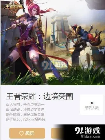 王者荣耀边境突围资格获取地址与参与方式