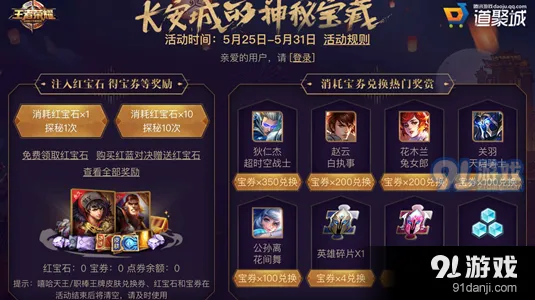 王者荣耀宝券获取途径大盘点