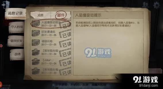 第五人格挂机会怎么样