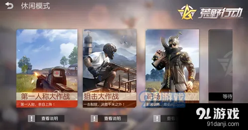 荒野行动第一人称视角技巧教程