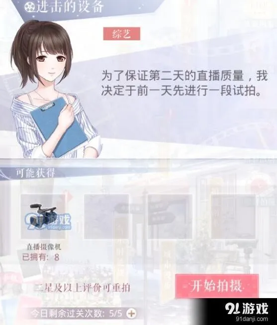 恋与制作人进击的设备通关指南
