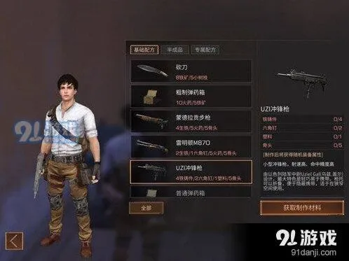 明日之后UZI冲锋枪制作详解 新手武器获取