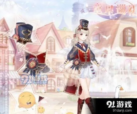 童星巡礼套装获取全流程指南