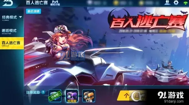 QQ飞车手游百人逃亡赛新手指南